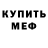 Мефедрон 4 MMC Luke Cibelli